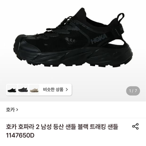 호카 호파라 2 275 팝니다