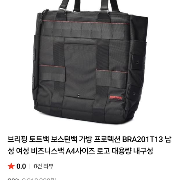 브리핑 프로텍션 토트백 판매합니다.