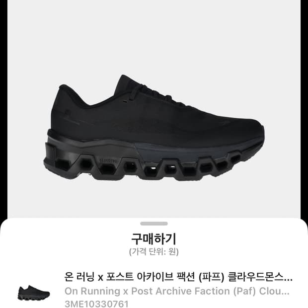 온 러닝 X 파프 콜라보 클라우드몬스터 2 블랙 마그넷 260