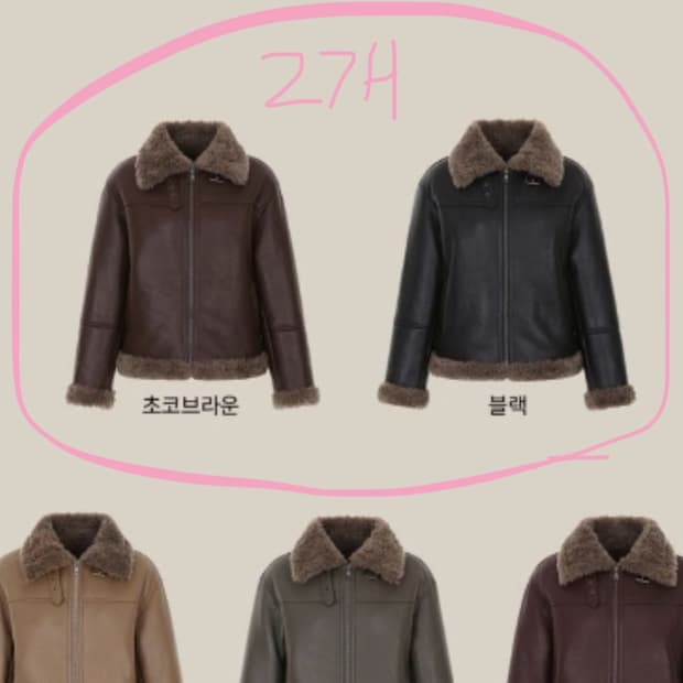 무스탕 블랙, 브라운 두 개 일괄 판매