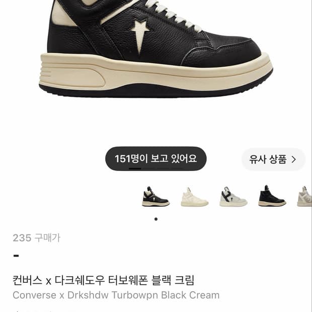 삽니다) 컨버스 x 다크쉐도우 터보웨폰 블랙 크림 삽니다