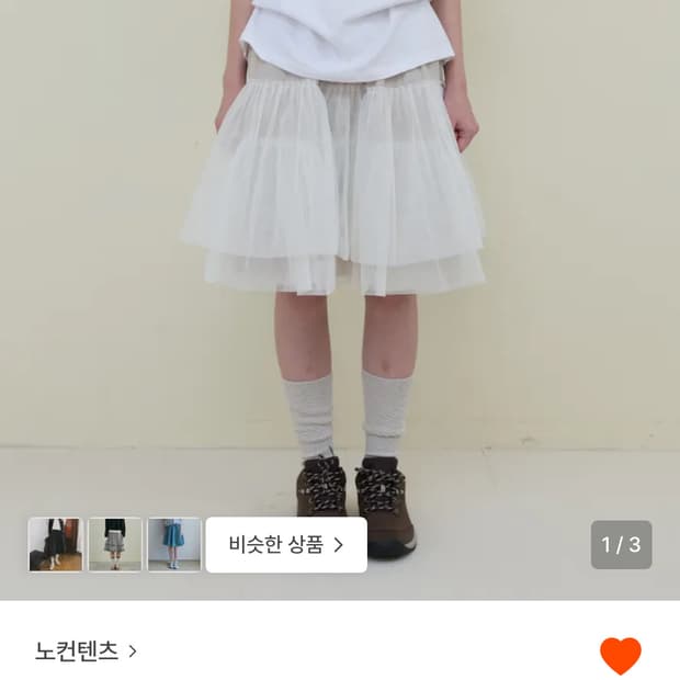 (구해요) 노컨텐츠 메쉬 플레어 스커트 아이보리