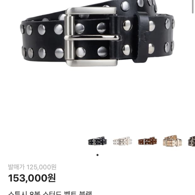 스투시 8볼 스터드 벨트 블랙s-m