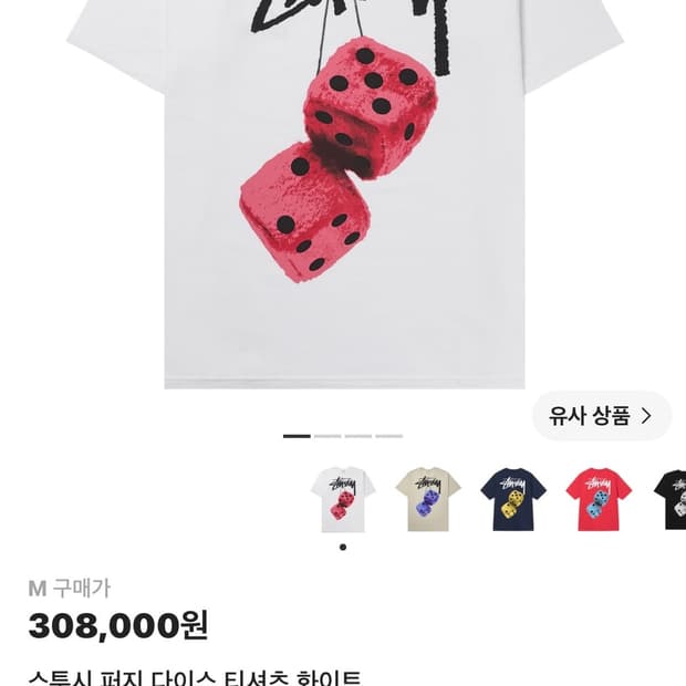 [M] 스투시 퍼지 다이스 티셔츠 화이트 