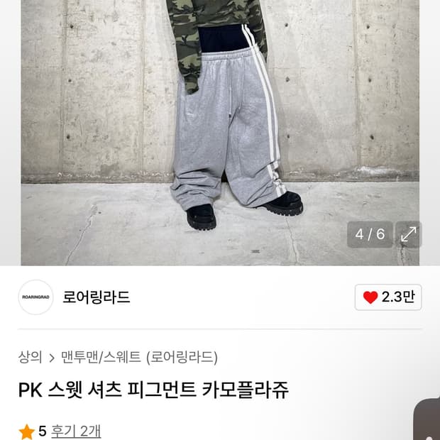 로어링라드 pk스웻셔츠 피그먼트 카모플라쥬