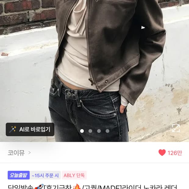 에이블리 코이뮤 라이더 노카라 레더 브라운 자켓