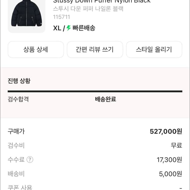 스투시 다운 퍼퍼 나일론 블랙 XL