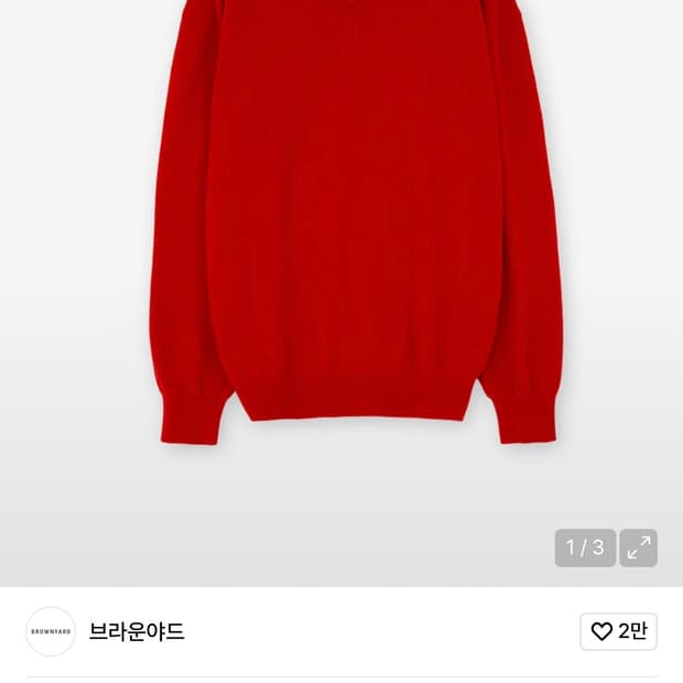 브라운야드 / 엑스트라 슈퍼파인 브이넥 니트 (레드) / 3