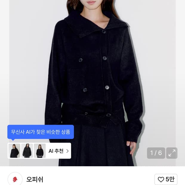 오피쉬 TWIN BUTTON CARDIGAN