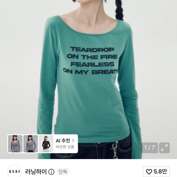 러닝하이 슬림 티 그린