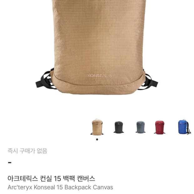 구함)아크테릭스 컨실15 캔버스 백팩