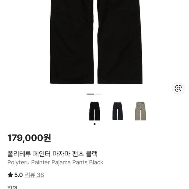 폴리테루 페인터 파자마 잉크