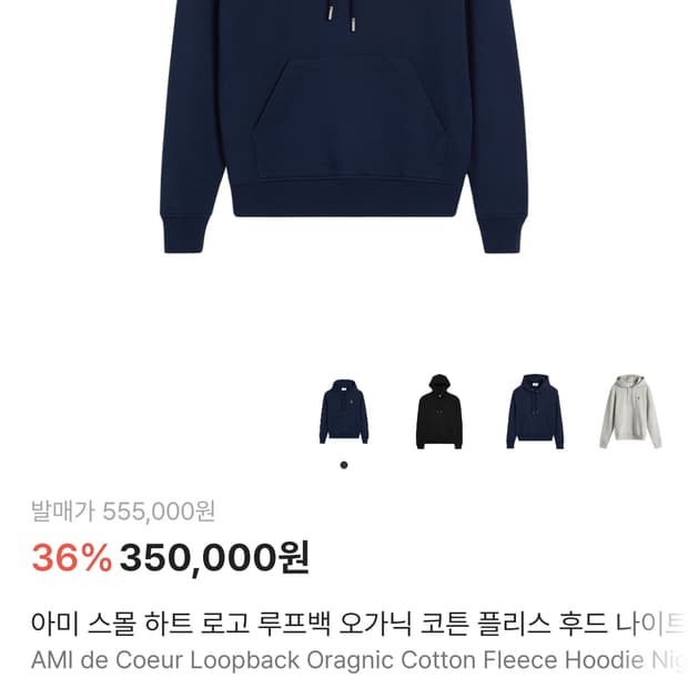 아미 후드티 네이비 새상품