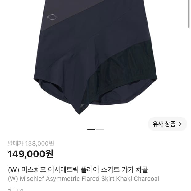 미스치프 어시메트릭 플레어 스커트 카키 차콜