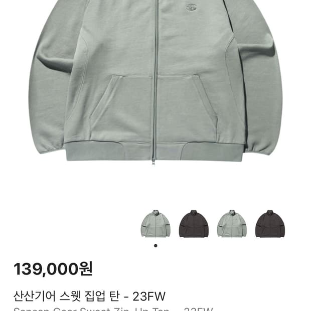 산산기어 집업 탄 -23fw