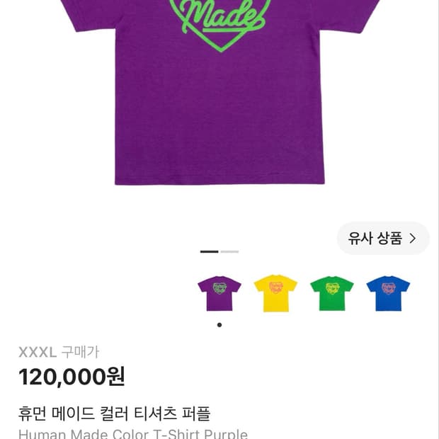 휴먼메이드 퍼플 반팔