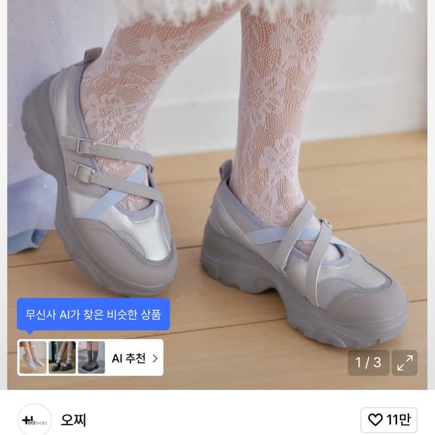 오찌 로미타 메리제인 그레이쉬 블루 250