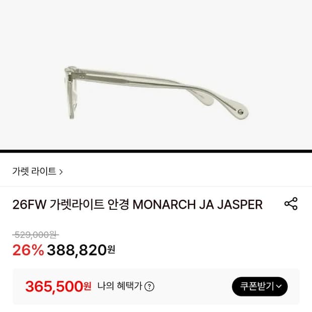 (새제품파격가)가렛라이트 26시즌 세미캣아이 MONARCH