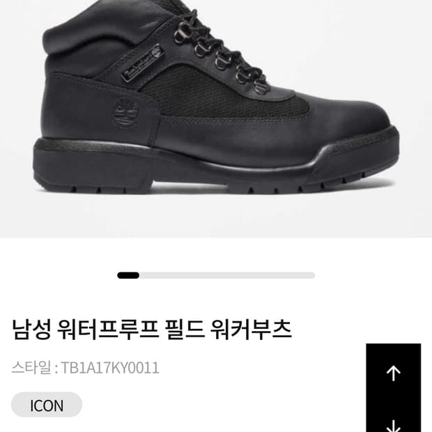 팀버랜드 워터프루프 필드 워커부츠 270