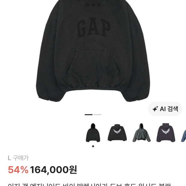 이지 갭 엔지니어드 바이 발렌시아가 도브 후드 워시드 블랙 L