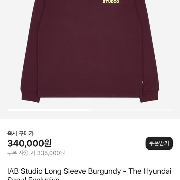 아이앱 스튜디오 롱슬리브 버건디 