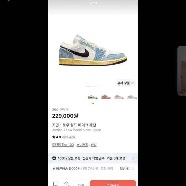 조던 1 로우 월드 메이크 재팬 260