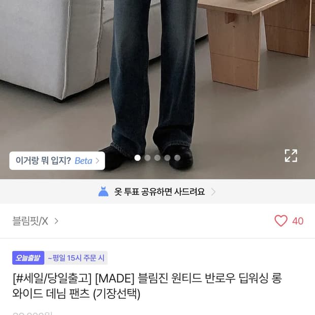 블림진 롱 와이드 데님 팬츠 딥워싱 다크진청 XS