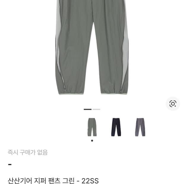 (구매)산산기어 지퍼팬츠 22ss 아무 색상 2사이즈 