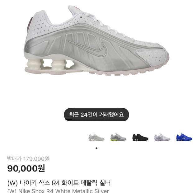 나이키 샥스 R4 화이트 메탈릭 실버 290
