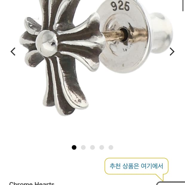 크롬하츠 귀걸이