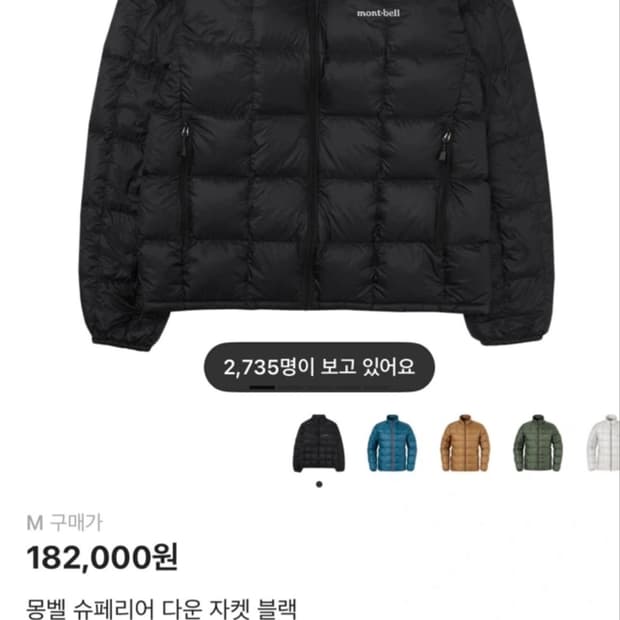 몽벨 슈페리어 경량 M