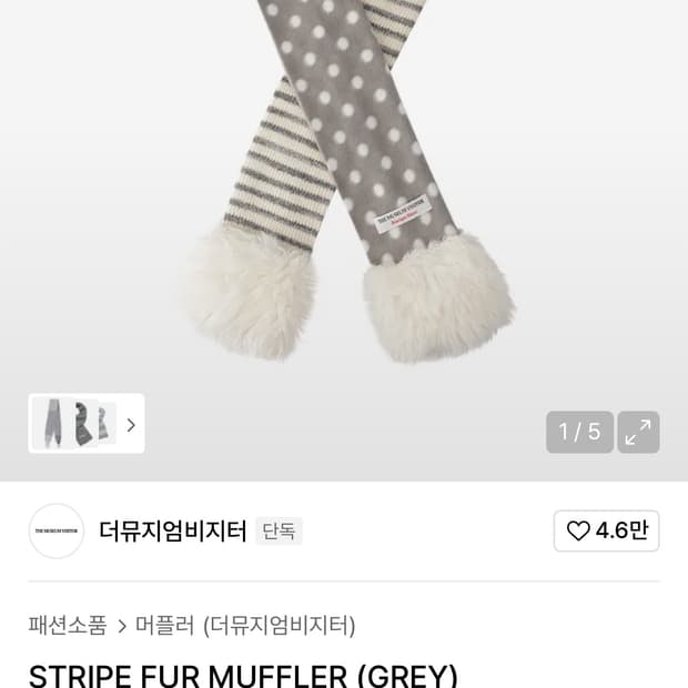 더 뮤지엄 비지터  머플러 (새상품)