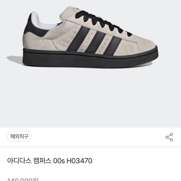 270) 아디다스 캠퍼스 00s H03470