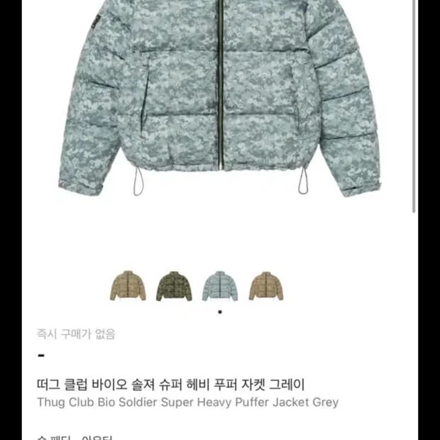 4->3]교신 ] 떠그클럽 바이오 솔져 슈퍼 헤비 푸퍼자켓 그레이 패딩