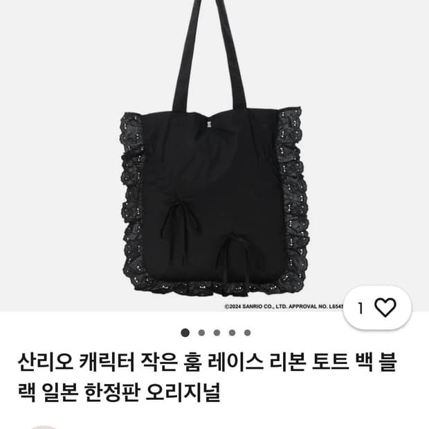 산리오 프릴 백