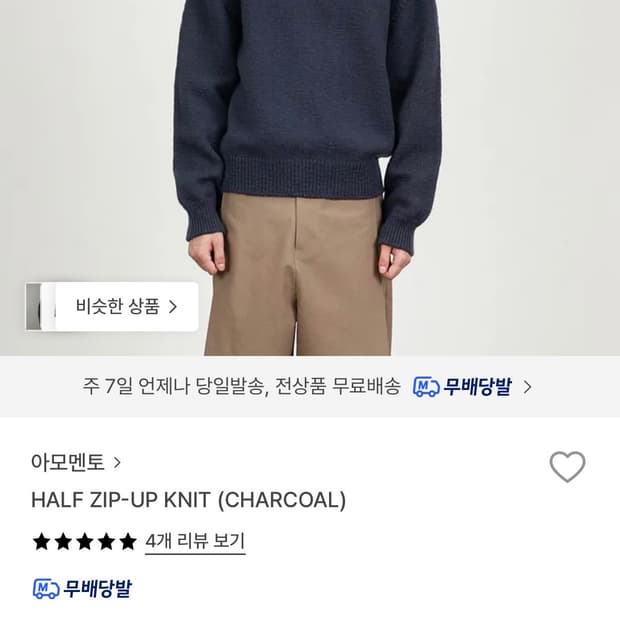 아모멘토 하프집업니트 L사이즈