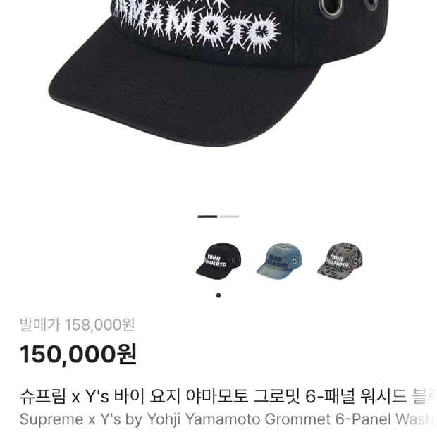 슈프림 모자 요지 야마모토 Grommet 6패널 블랙 볼캡