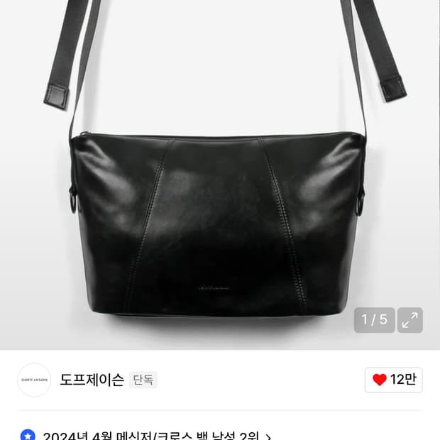 도프제이슨 카우하이드 스몰 크로스백