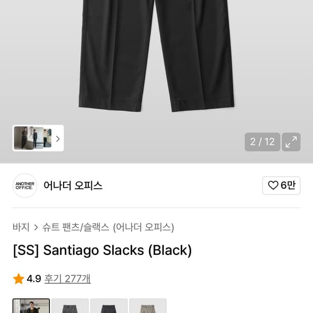 (23ss) 어나더오피스 산티아고 슬랙스 블랙 01사이즈