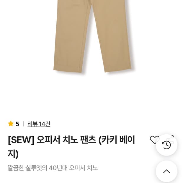 구매) SEW 스테디에브리웨어 오피서 치노팬츠 1