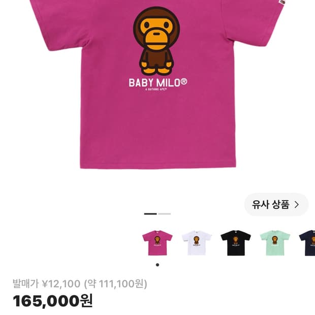 베이프 베이비마일로 티셔츠 핑크 L