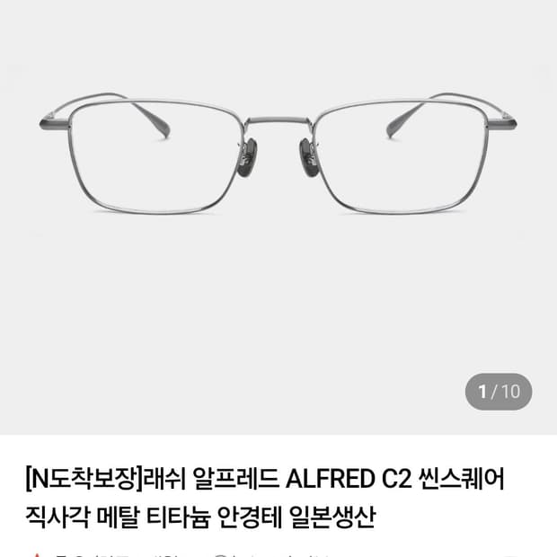 래쉬 알프레드 ALFRED C2 씬스퀘어