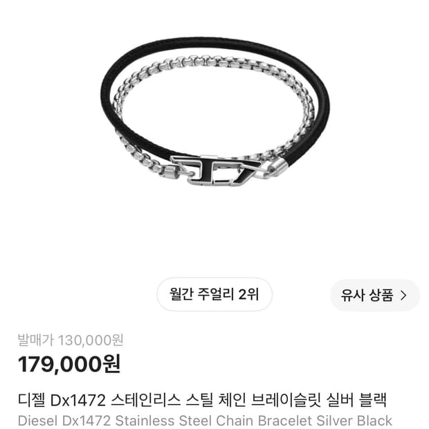 디젤 팔찌