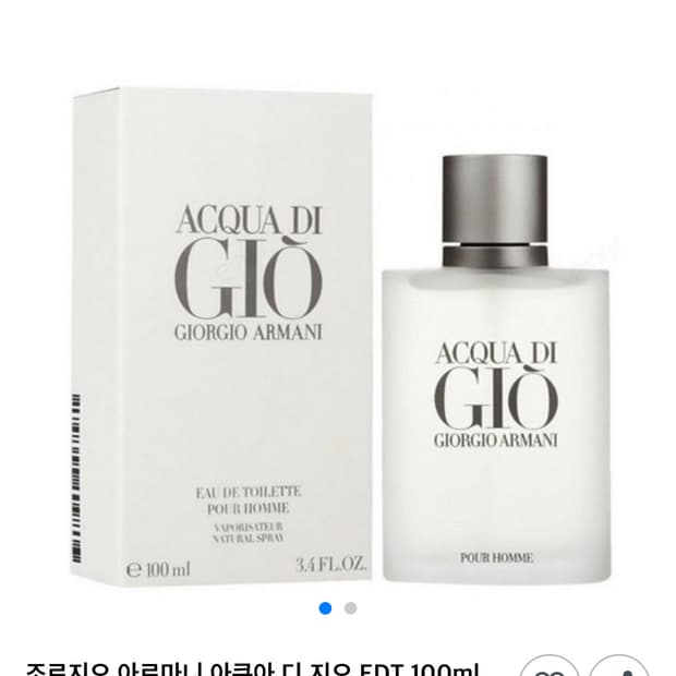 새상품)조르지오아르마니 아쿠아디지오 여름에 쓰기좋은 남성 향수 100ml