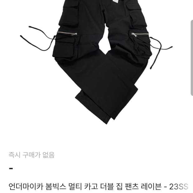 언더마이카 봄빅스 멀티 카고 더블 집 팬츠