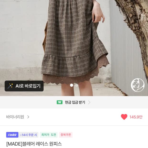 에이블리 브라운 모리 체크 원피스