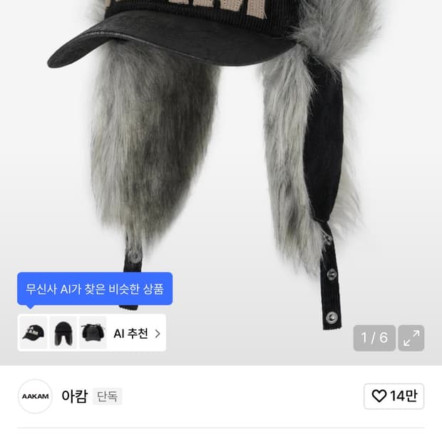 아캄 레더 믹스 트루퍼 햇 블랙