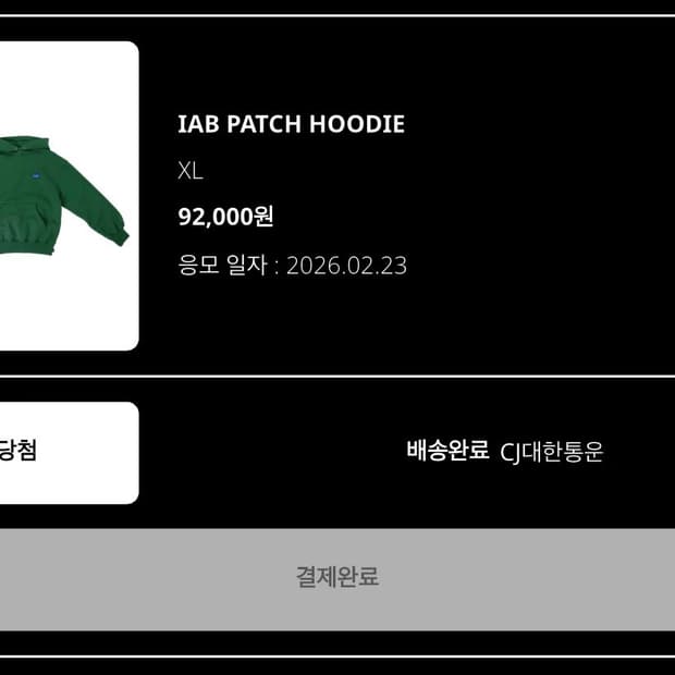 아이앱스튜디오 패치 후디 그린(xl - 새상품