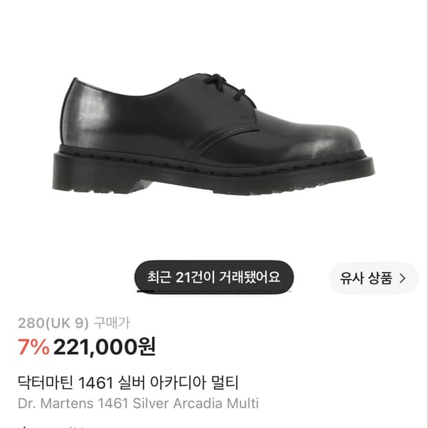 [새상품, 280] 닥터마틴 1461 실버 아카디아