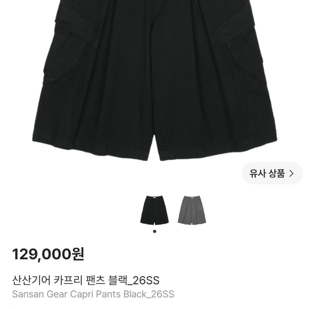 산산기어 카프리팬츠 2사이즈